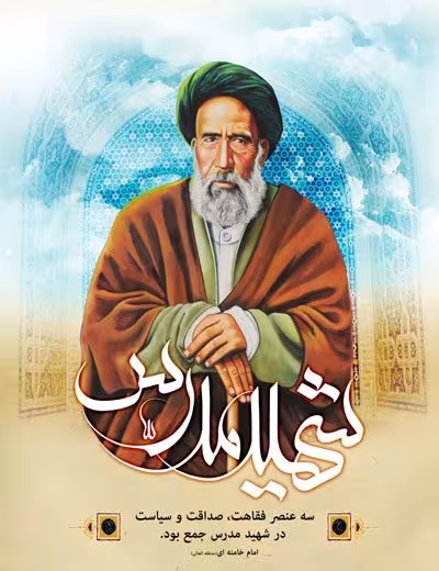 شهادت آیت الله سید حسن مدرس و روز مجلس