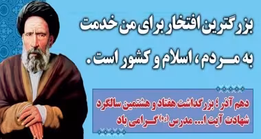 شهادت آیت الله سید حسن مدرس و روز مجلس