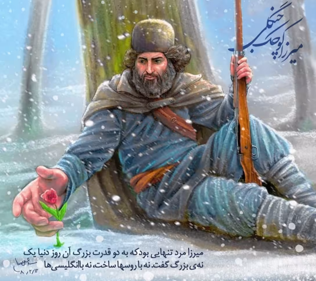 شهادت میرزا کوچک خان جنگلی