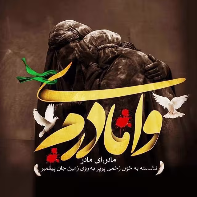 شهادت حضرت فاطمه زهرا سلام الله علیها
