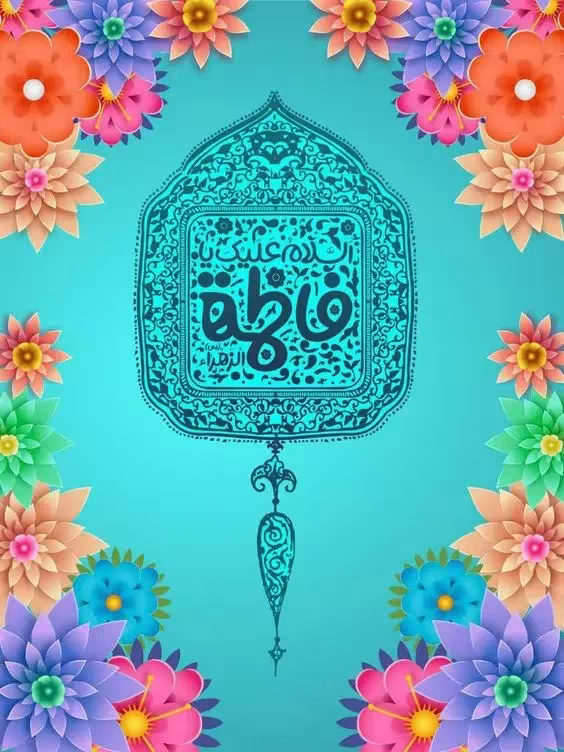 ولادت حضرت فاطمه زهرا سلام الله علیها و روز زن
