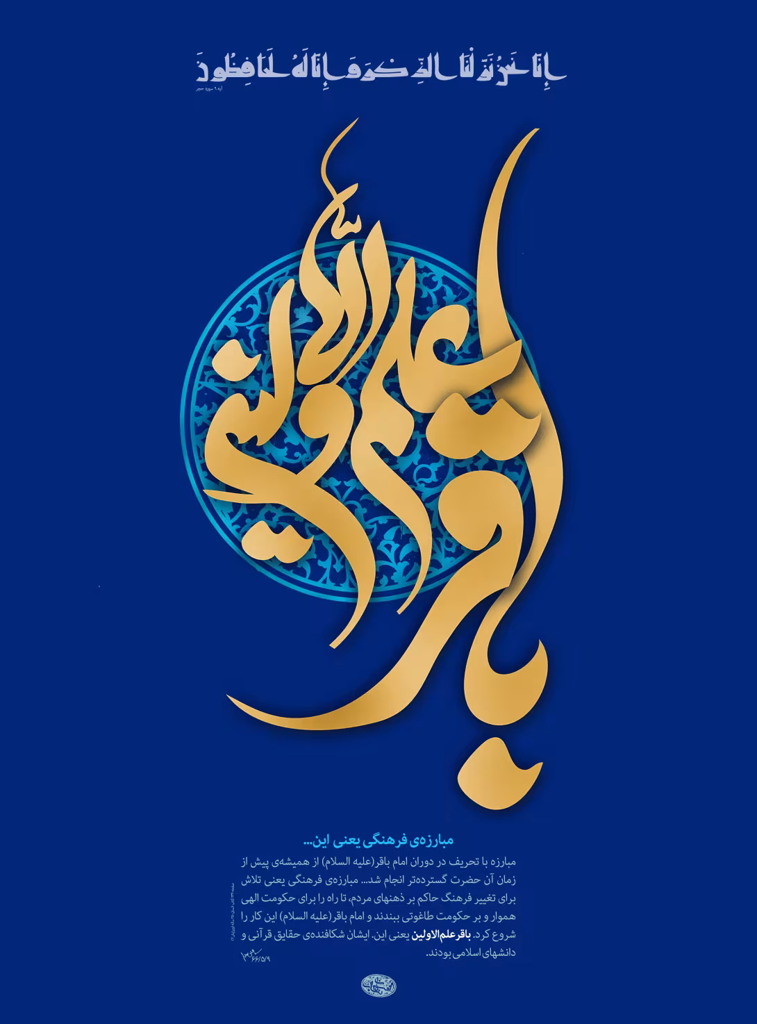 ولادت حضرت امام محمد باقر علیه السلام