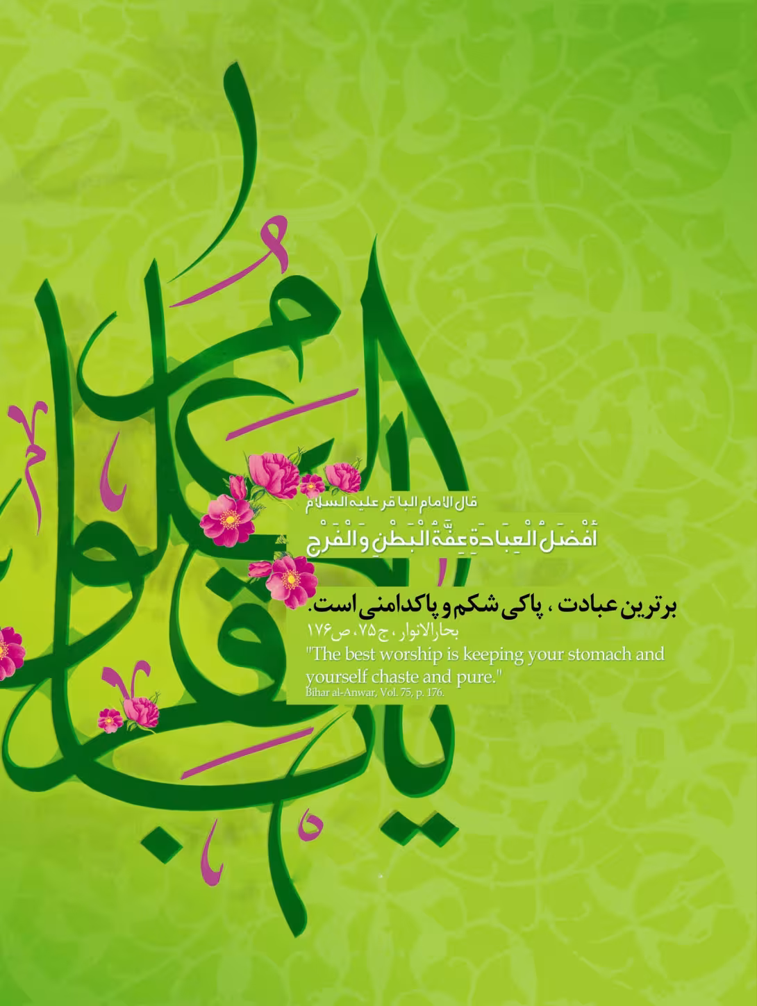 ولادت حضرت امام محمد باقر علیه السلام