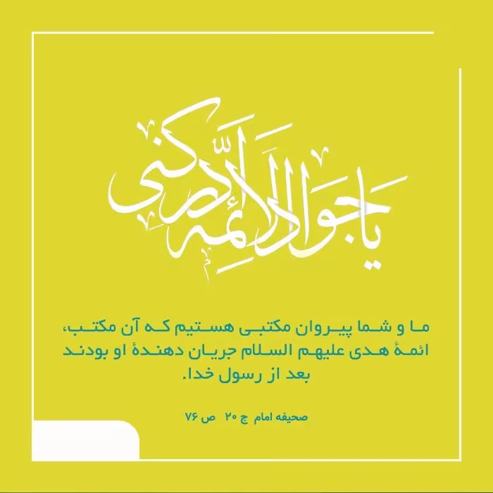 ولادت امام جواد علیه السلام