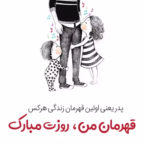 ولادت حضرت امام علی علیه‌السلام و روز پدر