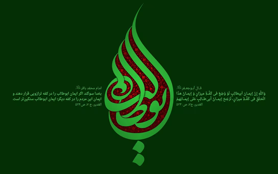 وفات حضرت ابوطالب عموی پیامبر صلی‌الله علیه و آله