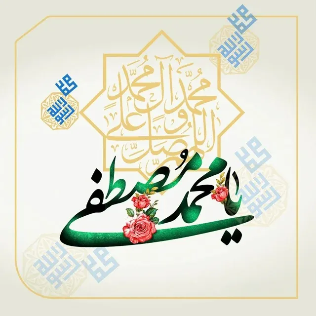 عید مبعث