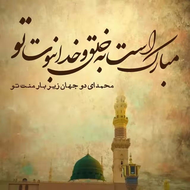 عید مبعث