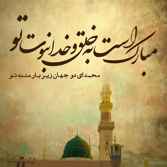 عید مبعث