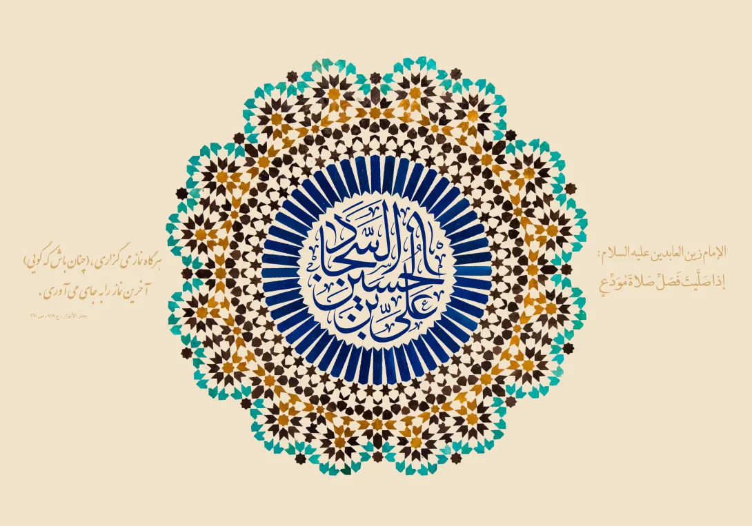 ولادت امام سجاد علیه‌السلام