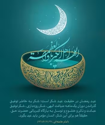 ماه مبارک رمضان