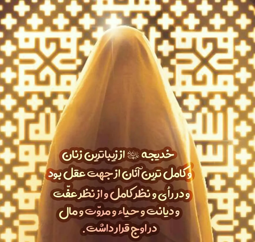 وفات حضرت خدیجه کبری سلام الله علیها