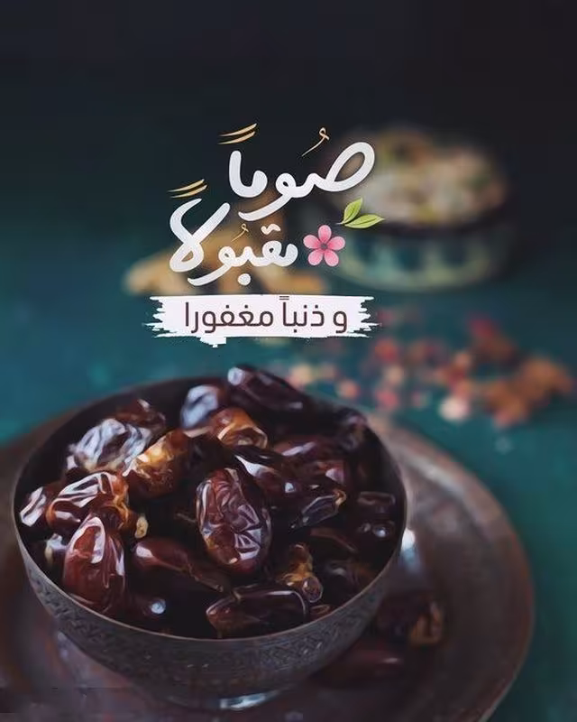 ماه مبارک رمضان