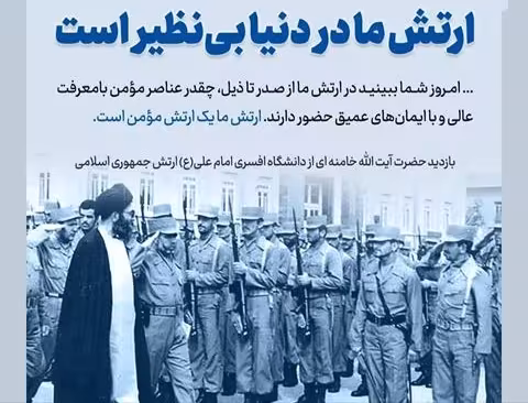 سالروز ارتش جمهوری اسلامی ایران