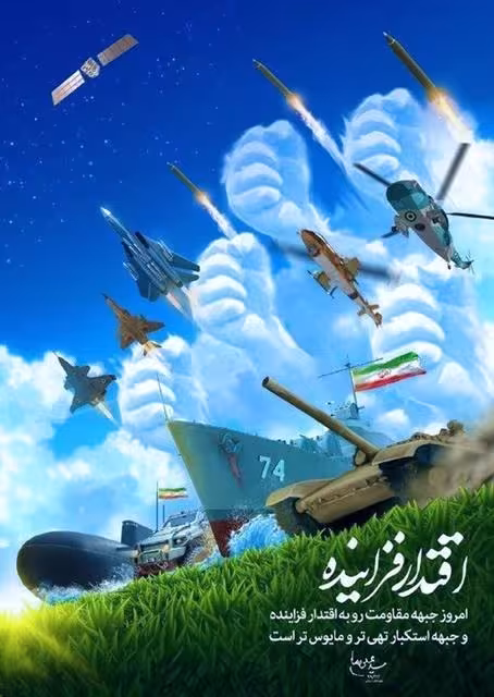 سالروز ارتش جمهوری اسلامی ایران