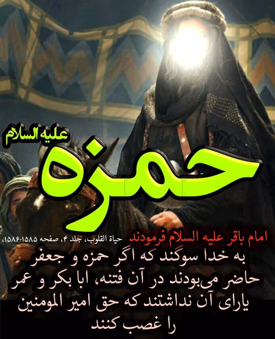 شهادت حضرت حمزه و وفات حضرت عبدالعظیم حسنی علیه السلام