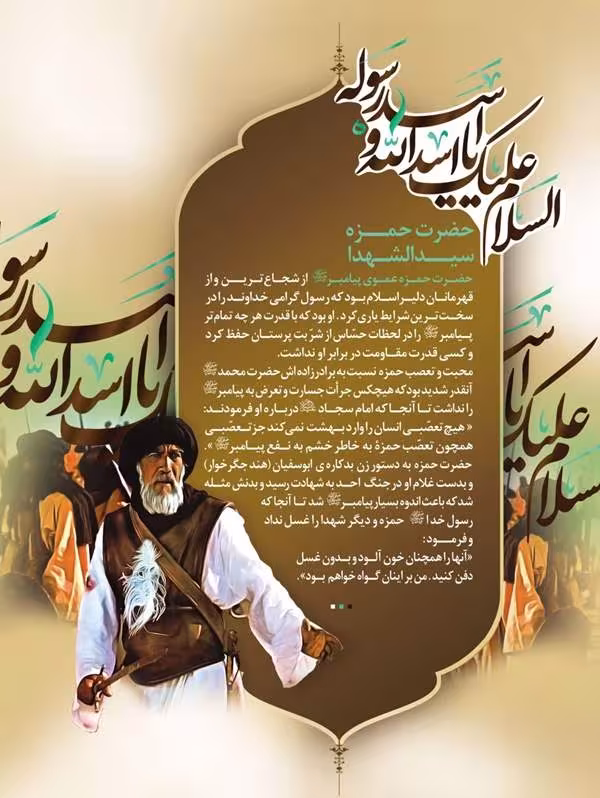 شهادت حضرت حمزه و وفات حضرت عبدالعظیم حسنی علیه السلام