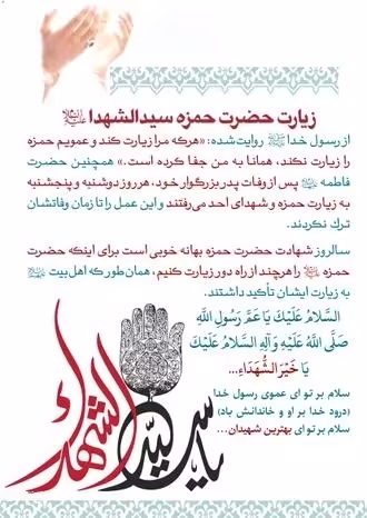 شهادت حضرت حمزه و وفات حضرت عبدالعظیم حسنی علیه السلام