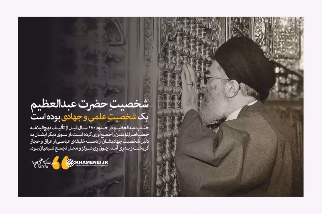 شهادت حضرت حمزه و وفات حضرت عبدالعظیم حسنی علیه السلام