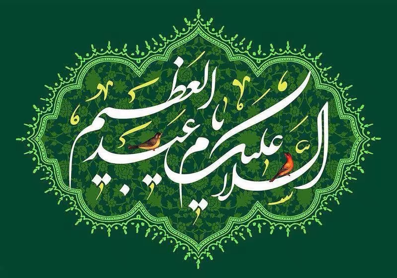 شهادت حضرت حمزه و وفات حضرت عبدالعظیم حسنی علیه السلام