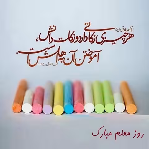 شهادت استاد مرتضی مطهری و روز معلم