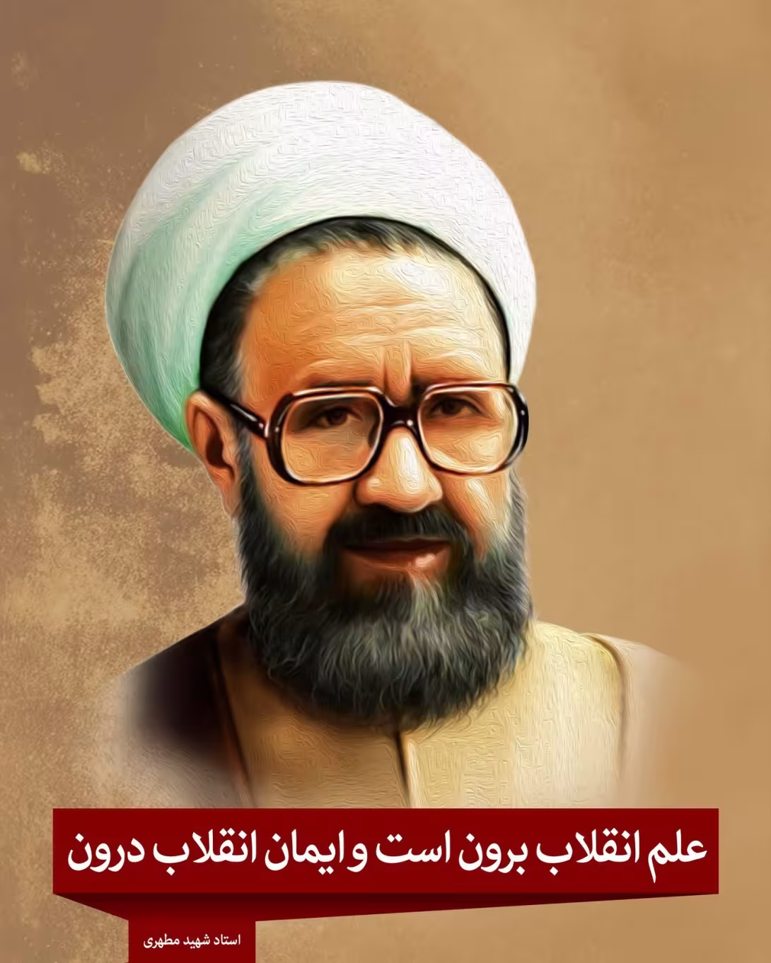 شهادت استاد مرتضی مطهری و روز معلم