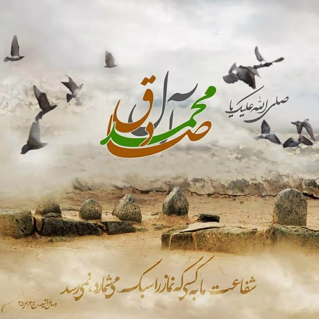 شهادت حضرت امام جعفر صادق علیه السلام