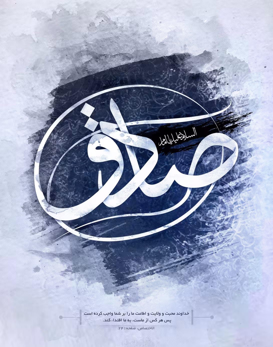 شهادت حضرت امام جعفر صادق علیه السلام