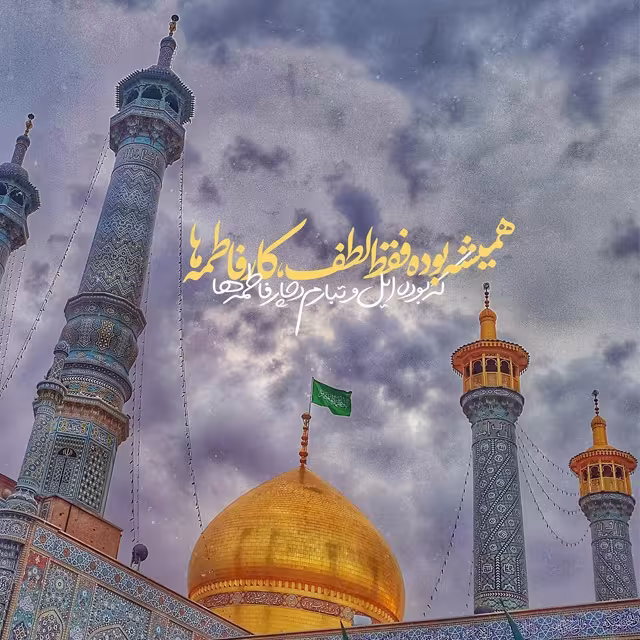 ولادت حضرت فاطمه معصومه و روز دختر