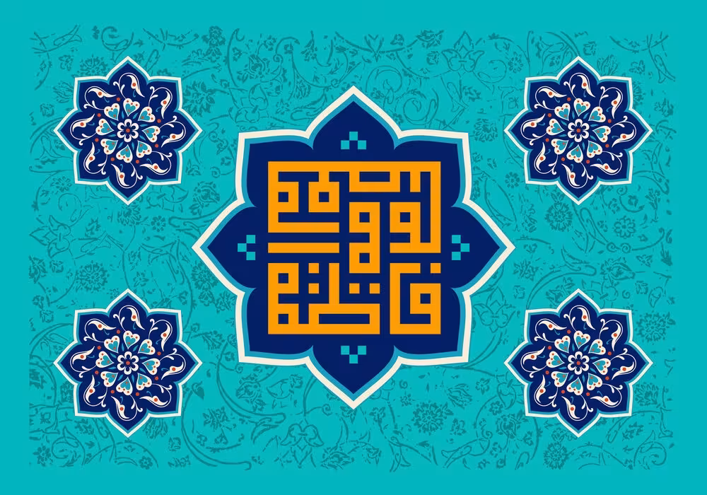 ولادت حضرت فاطمه معصومه و روز دختر
