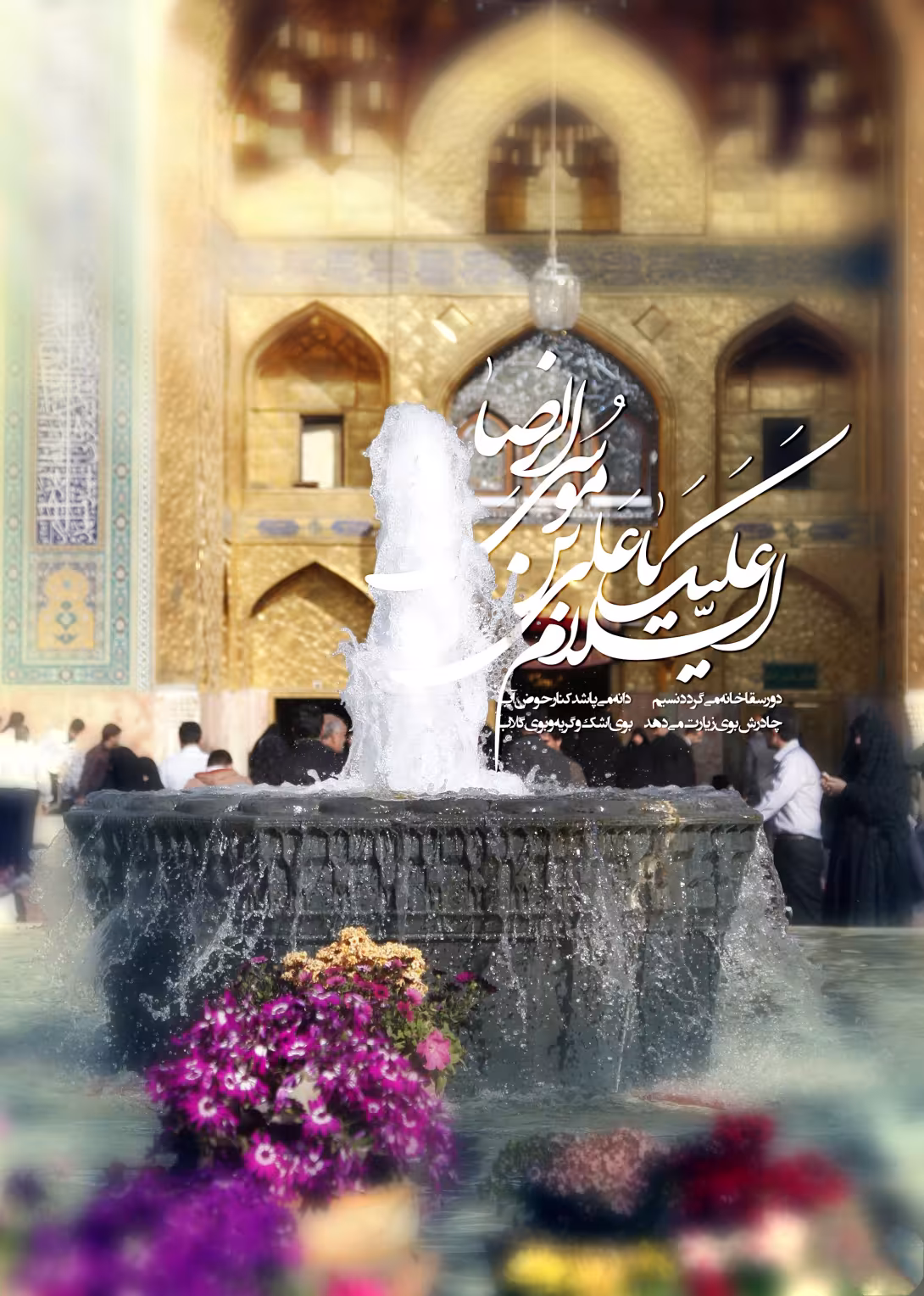 ولادت حضرت علی ابن موسی امام رضا علیه السلام