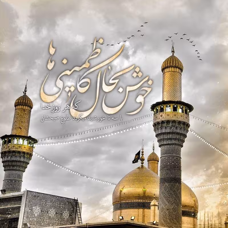 شهادت حضرت امام محمد تقی (جواد الائمه) علیه السلام