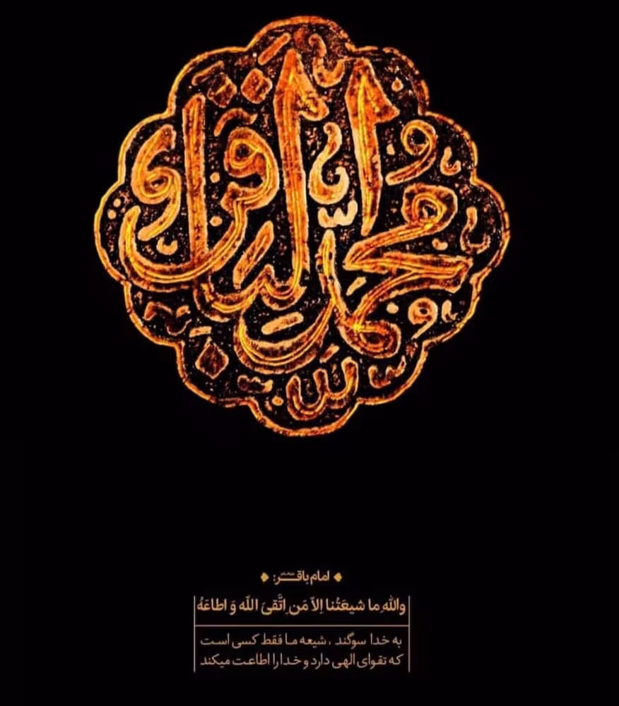 شهادت حضرت امام محمد باقر علیه السلام