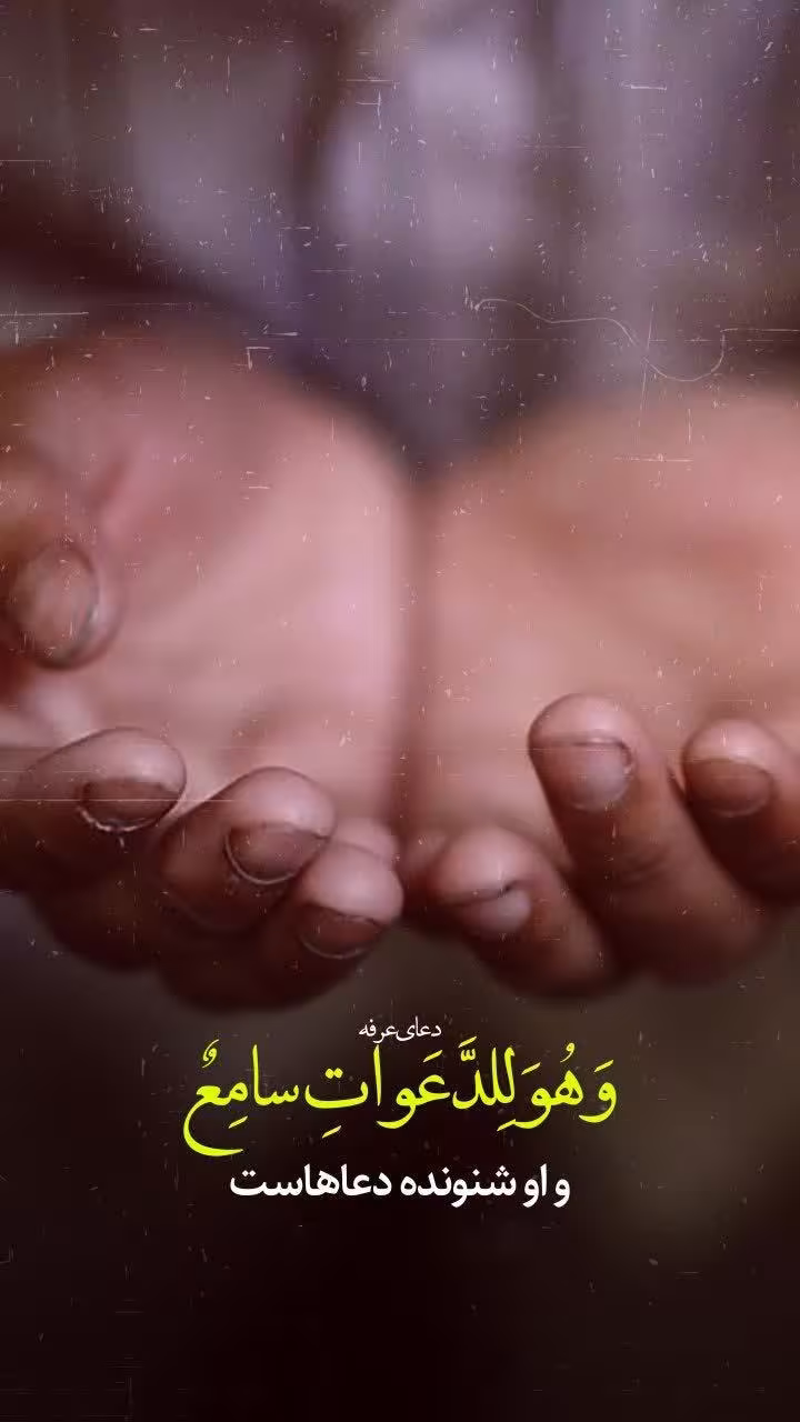 روز عرفه