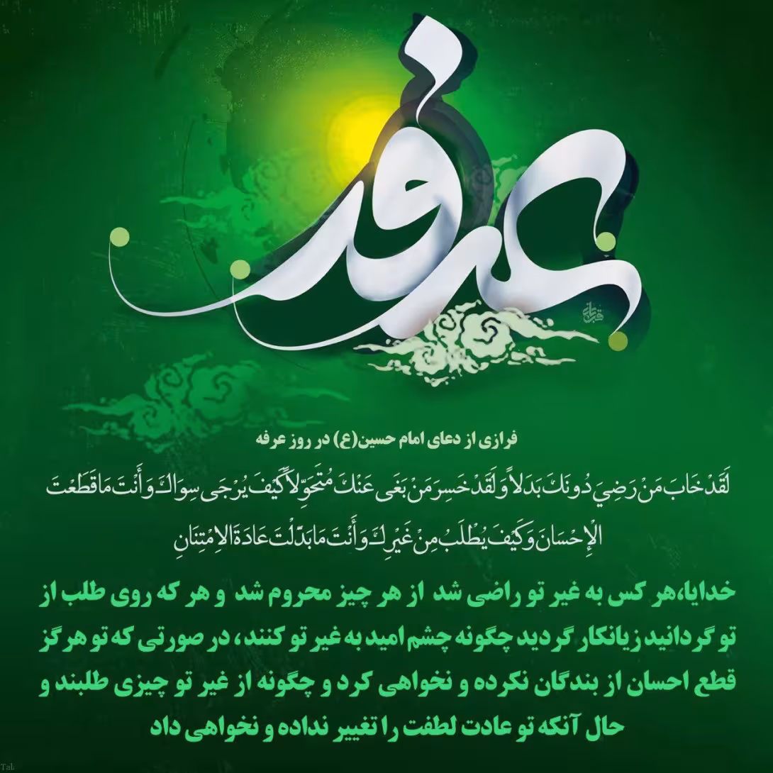 روز عرفه