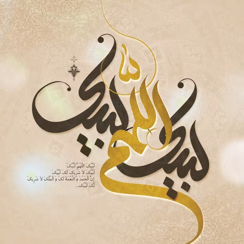 عید سعید قربان
