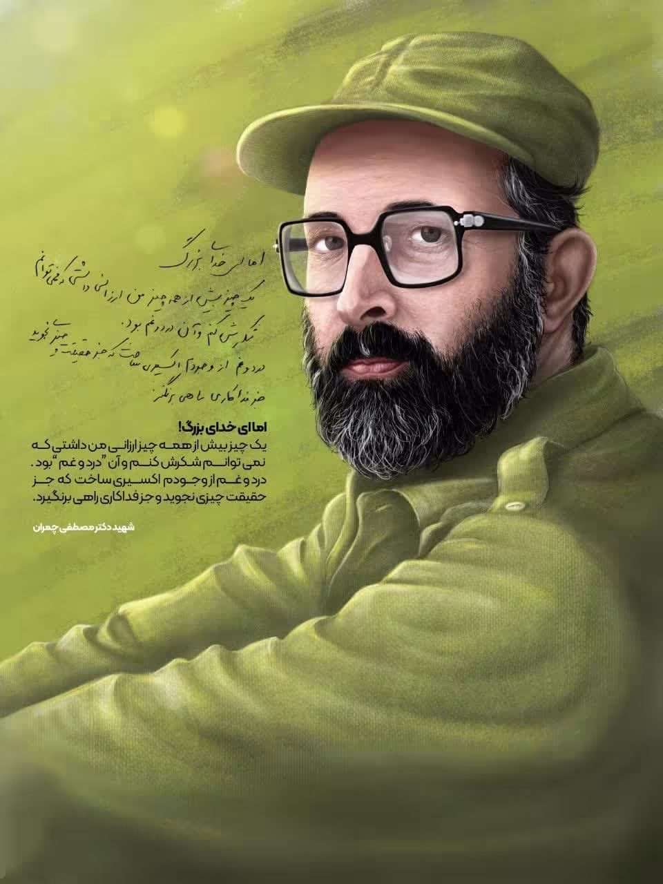 سالروز شهادت دکتر مصطفی چمران و روز بسیج استادان