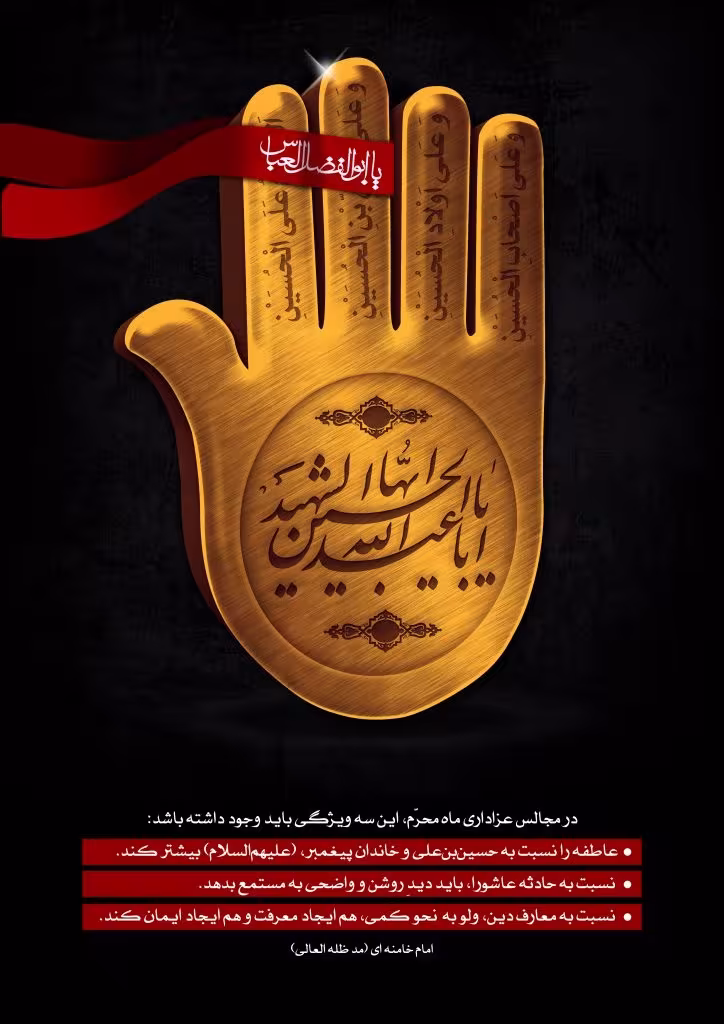 ایام سوگواری ماه محرم