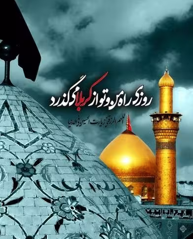 ایام سوگواری ماه محرم