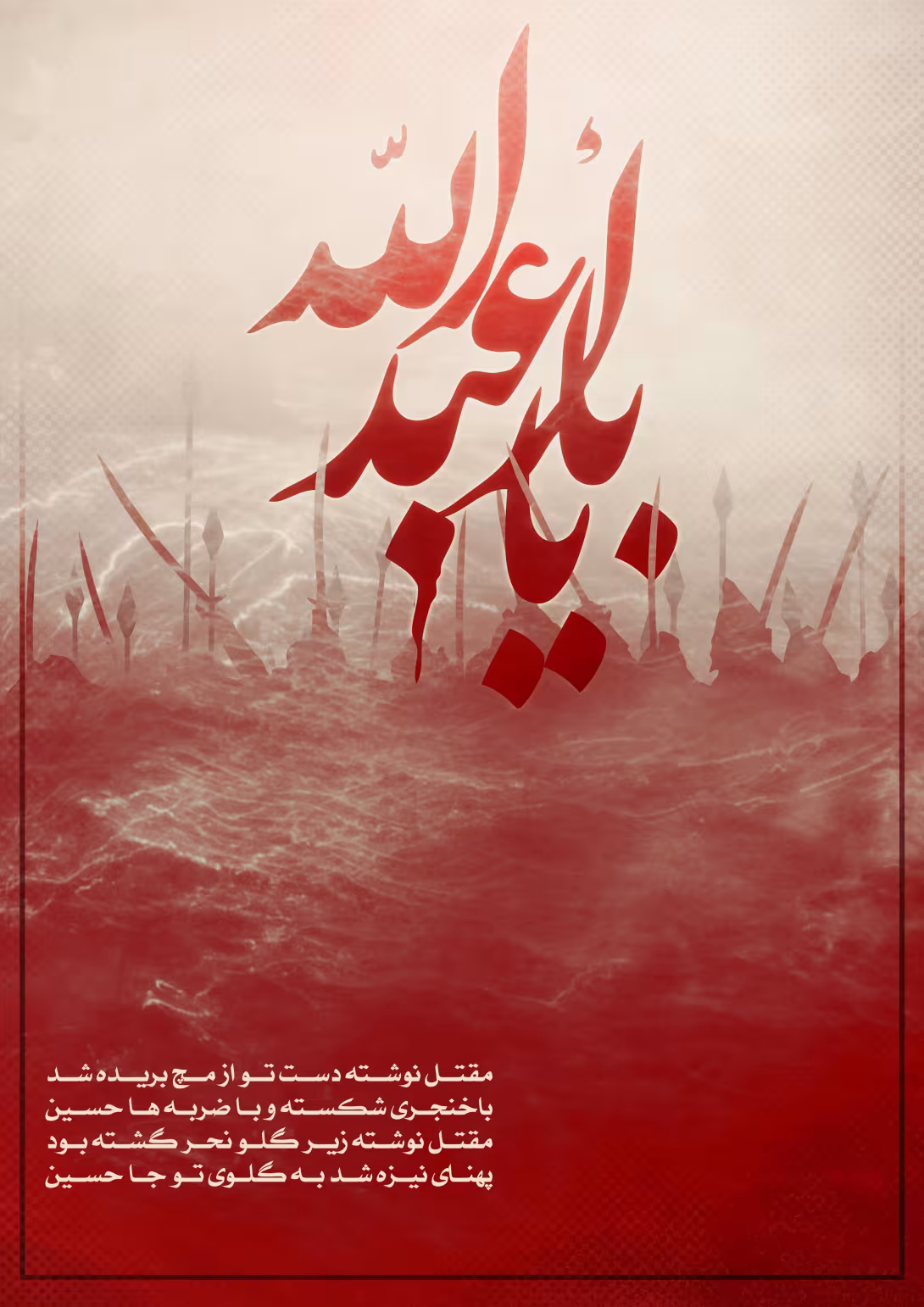 ایام سوگواری ماه محرم
