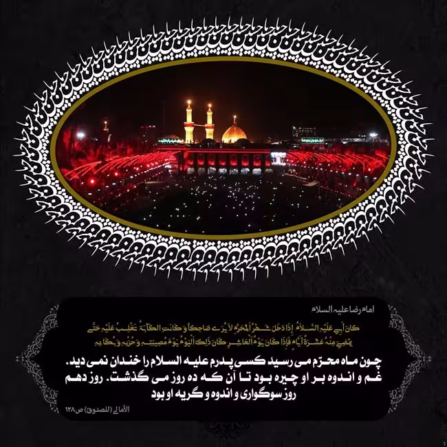 ایام سوگواری ماه محرم