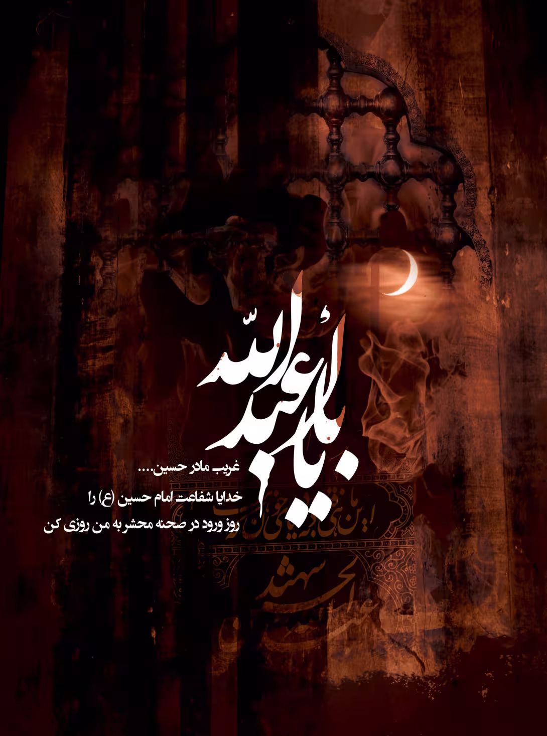 ایام سوگواری ماه محرم