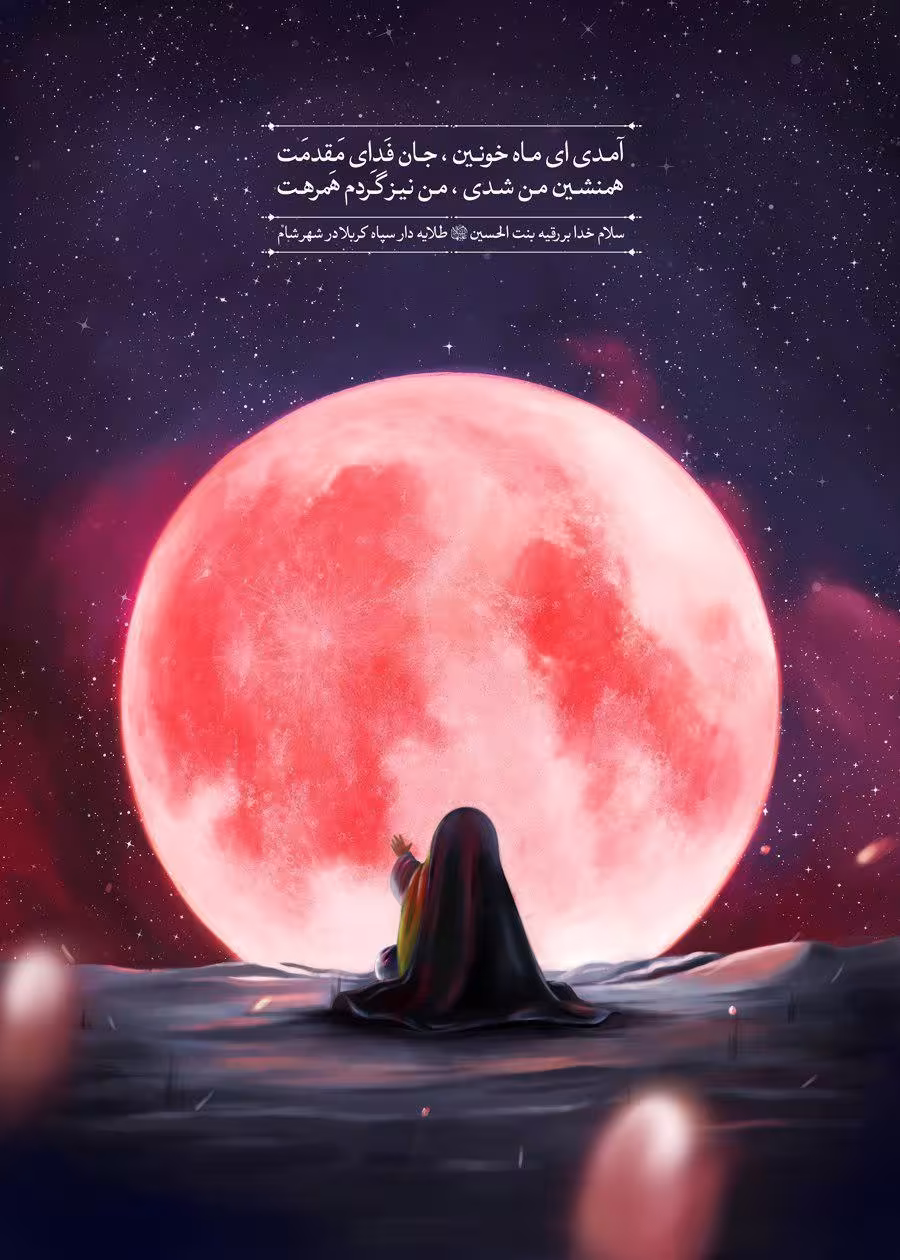 ایام سوگواری ماه محرم