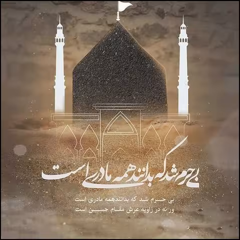 شهادت حضرت امام حسن مجتبی علیه‌السلام