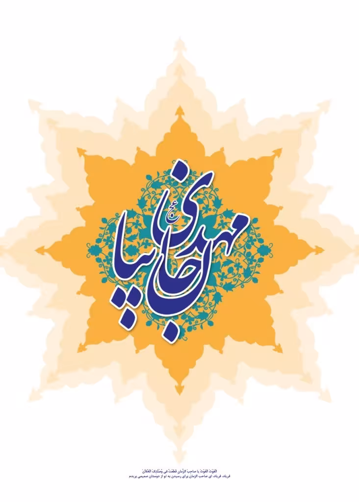 آغاز امامت حضرت ولی عصر عجل الله تعالی فرجه الشریف