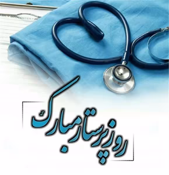 ولادت حضرت زینب سلام الله علیها و روز پرستار