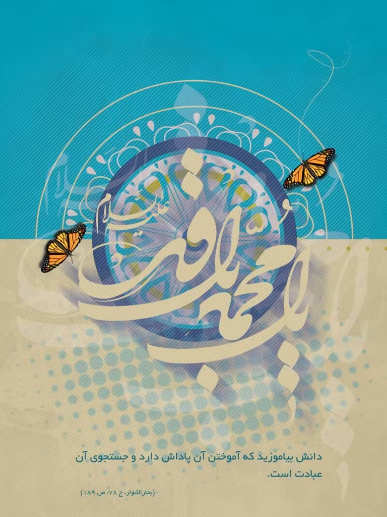 ولادت امام محمد باقر علیه السلام