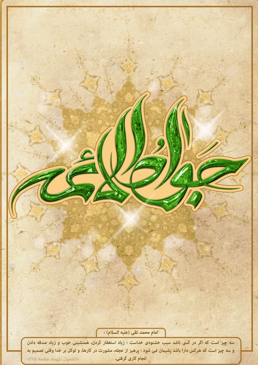 ولادت امام جواد علیه السلام