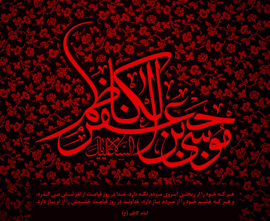 شهادت حضرت امام موسی کاظم علیه السلام