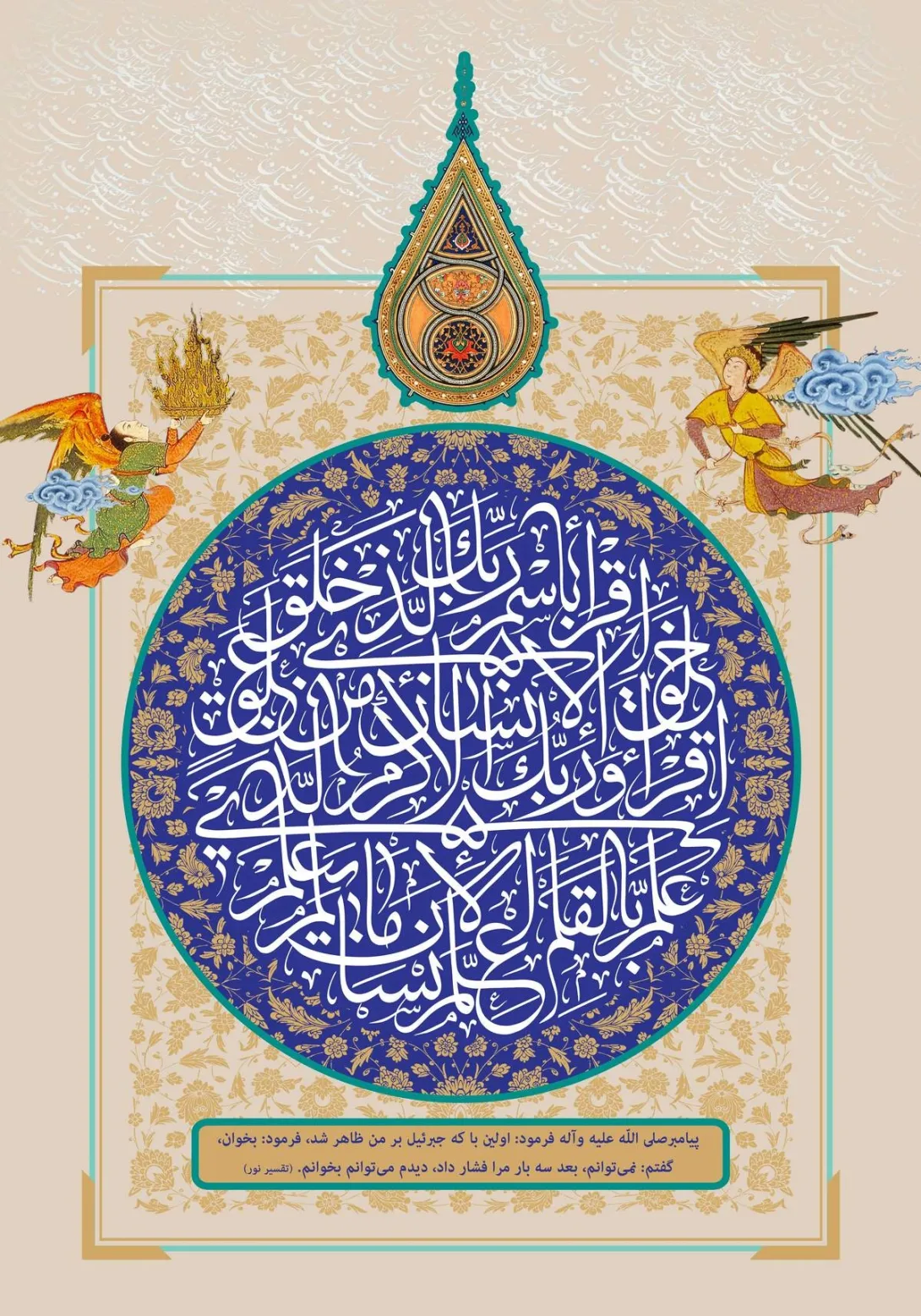 عید مبعث